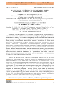 Исследования устойчивости двигательного навыка и состояния технических действий в кулатуу