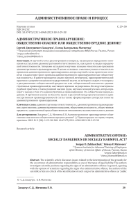 Административное правонарушение: общественно опасное или общественно вредное деяние?