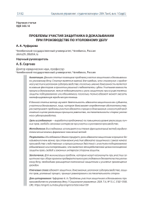 Проблемы участия защитника в доказывании при производстве по уголовному делу