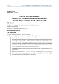 Участие прокурора в сфере проведения антикоррупционной экспертизы нормативно-правовых актов и их проектов