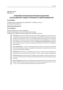 Проблемы реализации функций защитника на досудебной стадии уголовного судопроизводства