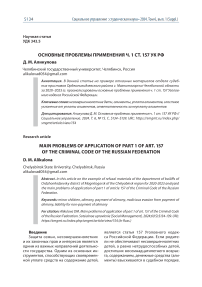 Основные проблемы применения ч. 1 ст. 157 УК РФ