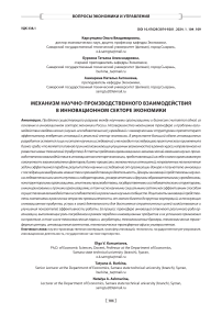 Механизм научно-производственного взаимодействия в инновационном секторе экономики