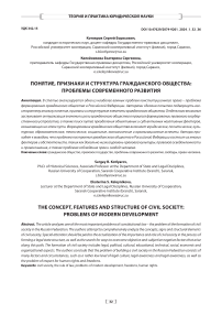 Понятие, признаки и структура гражданского общества: проблемы современного развития