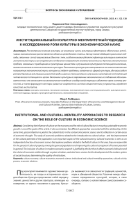 Институциональный и культурно-менталитетный подходы к исследованию роли культуры в экономической науке