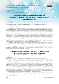 Формирование этнокультурной компетентности в процессе проектной деятельности