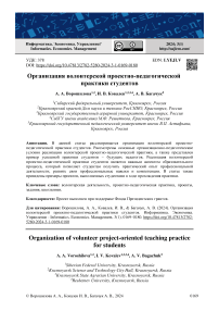 Организация волонтерской проектно-педагогической практики студентов