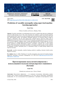Прогнозирование васкулитной нейропатии с использованием подходов контролируемого машинного обучения
