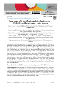 МРТ-идентификация и классификация опухолей головного мозга с использованием DWT, PCA и машины опорных векторов ядра