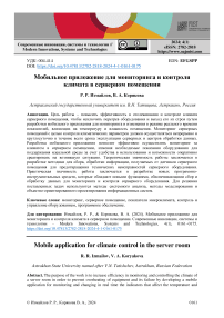 Мобильное приложение для мониторинга и контроля климата в серверном помещении