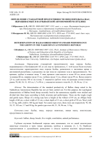 Определение стандартной продуктивности овец породы Балбас, выращиваемых в Нахчыванской Автономной Республике