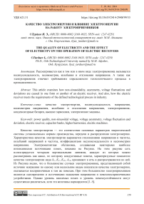 Качество электроэнергии и влияние электроэнергии на работу электроприемников