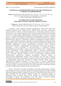 О подходах к формированию читательской грамотности учащихся основной школы