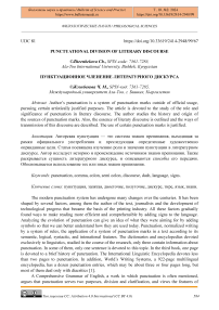 Punctuational division of literary discourse