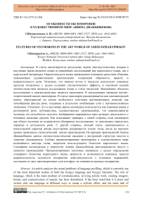 Особенности оксюморонов в художественном мире Ашима Джакыпбекова