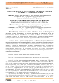 Study of the genome diversity of Cornus L. and Mespilus L. cultivated in the northern regions of Azerbaijan