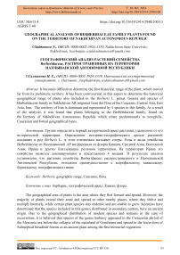 Geographical analysis of Berberidaceae family plants found on the territory of Nakhchivan Autonomous Republic