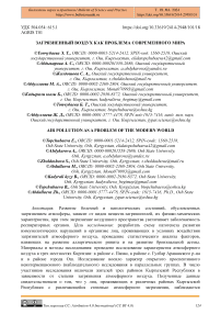 Загрязненный воздух как проблема современного мира