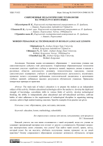 Современные педагогические технологии на уроках русского языка