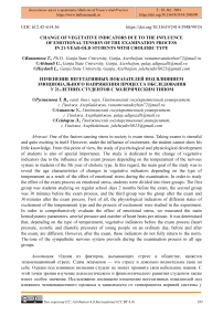 Change of vegetative indicators due to the influence of emotional tension of the examination process in 21-year-old students with choleric type