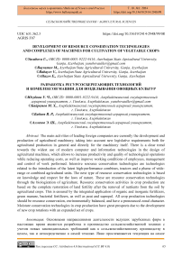 Development of resource conservation technologies and complexes of machines for cultivation of vegetable crops