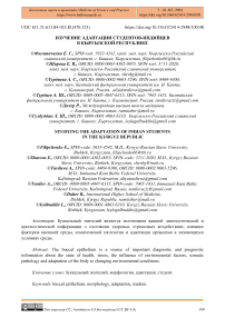 Изучение адаптации студентов-индийцев в Кыргызской Республике