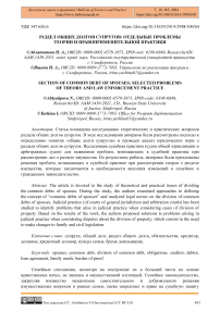 Раздел общих долгов супругов: отдельные проблемы теории и правоприменительной практики