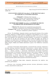 Study of populations of Urtica dioica L. in the mountain areas of Nakhchivan Autonomous Republic