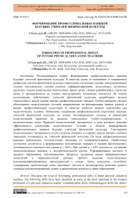 Формирование профессиональных навыков будущих учителей физической культуры