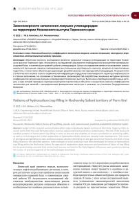 Закономерности заполнения ловушек углеводородов на территории Ножовского выступа Пермского края
