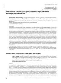 Некоторые вопросы государственного управления в эпоху цифровизации
