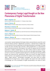 Contemporary Foreign Legal thought on the New Phenomena of Digital Transformation