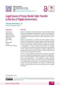 Legal Issues of Cross-Border Data Transfer in the Era of Digital Government