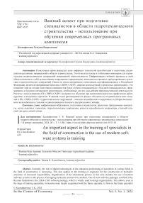 Важный аспект при подготовке специалистов в области гидротехнического строительства – использование при обучении современных программных комплексов