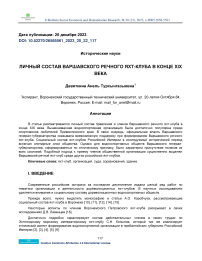 Личный состав Варшавского речного яхт-клуба в конце XIX века