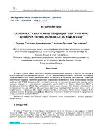 Особенности и основные тенденции политического дискурса первой половины 1954 года в СССР