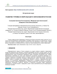 Развитие туризма в сфере высшего образования в России