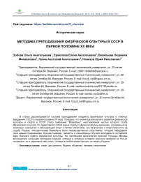 Методика преподавания физической культуры в СССР в первой половине XX века