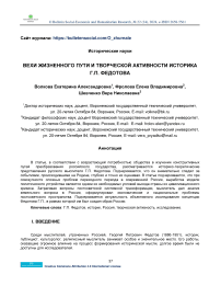 Вехи жизненного пути и творческой активности историка Г.П. Федотова