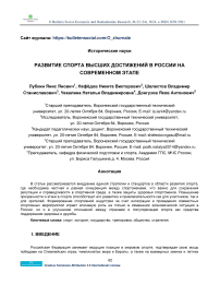 Развитие спорта высших достижений в России на современном этапе