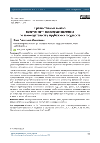 Сравнительный анализ преступности несовершеннолетних по законодательству зарубежных государств