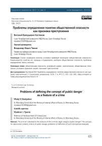 Проблемы определения понятия общественной опасности как признака преступления