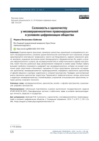 Склонность к одиночеству у несовершеннолетних правонарушителей в условиях цифровизации общества