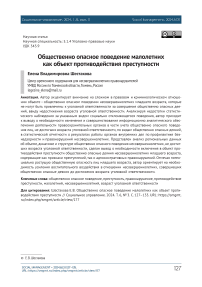 Общественно опасное поведение малолетних как объект противодействия преступности