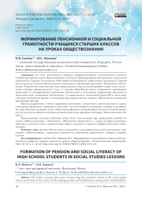 Формирование пенсионной и социальной грамотности учащихся старших классов на уроках обществознания