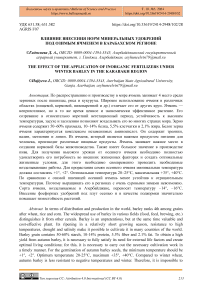 Влияние внесения норм минеральных удобрений под озимым ячменем в Карабахском регионе