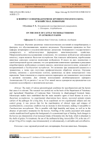 К вопросу о некробактериозе крупного рогатого скота в хозяйствах Ленкорани