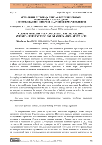 Актуальные проблемы при заключении договора розничной купли-продажи с использованием интернет-магазинов и маркетплейсов