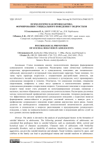 Психологическая профилактика формирования суицидального поведения у подростков