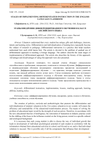 Stages of implementing differentiated instruction in the English language classroom